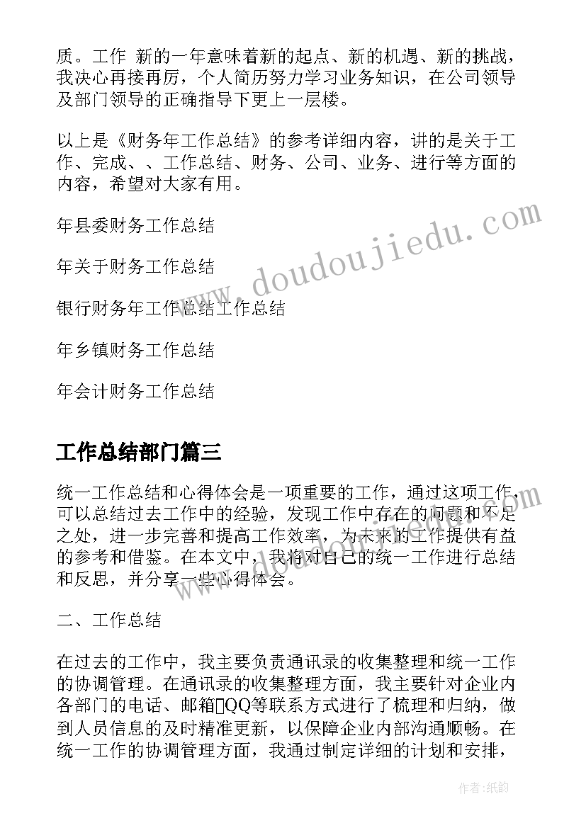 2023年工作总结部门(实用9篇)