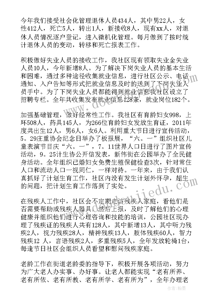 最新社区教育指导员 社区工作总结(优质7篇)