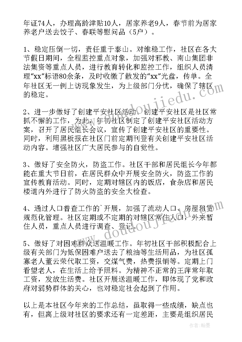 最新社区教育指导员 社区工作总结(优质7篇)