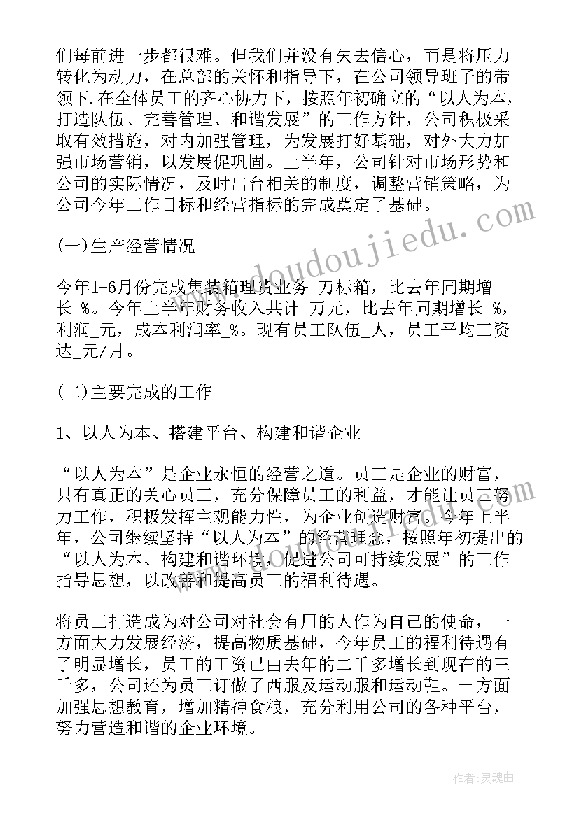 党办上半年工作总结(优质9篇)