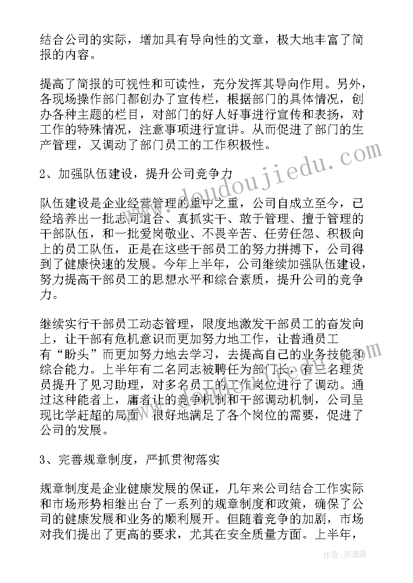 党办上半年工作总结(优质9篇)