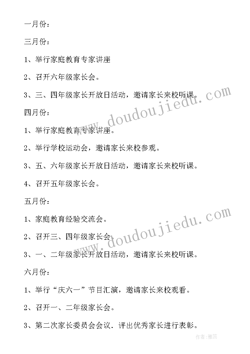 生活委员的工作总结和工作计划 家长委员会工作计划(精选5篇)