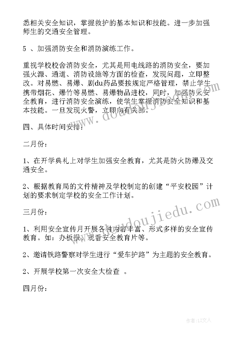 学校工会年度活动计划表 小学暑假学校安全工作计划(优质6篇)