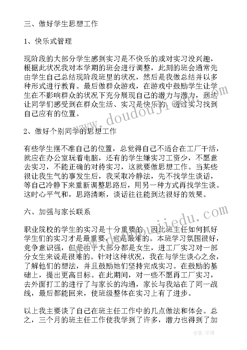 最新中职班主任学期班级工作计划 新学期中职班主任工作计划(精选10篇)