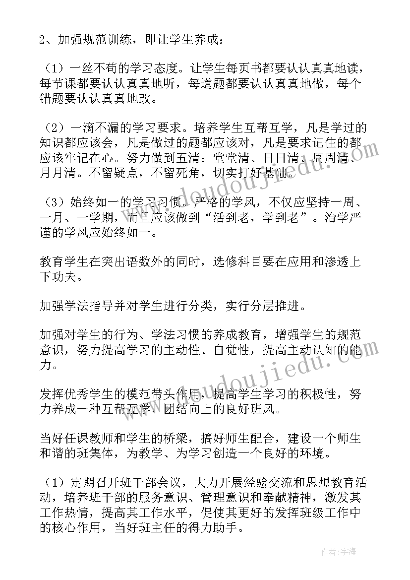 最新中职班主任学期班级工作计划 新学期中职班主任工作计划(精选10篇)