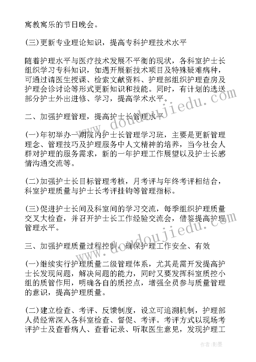 最新病区护理质量质控工作计划(实用9篇)