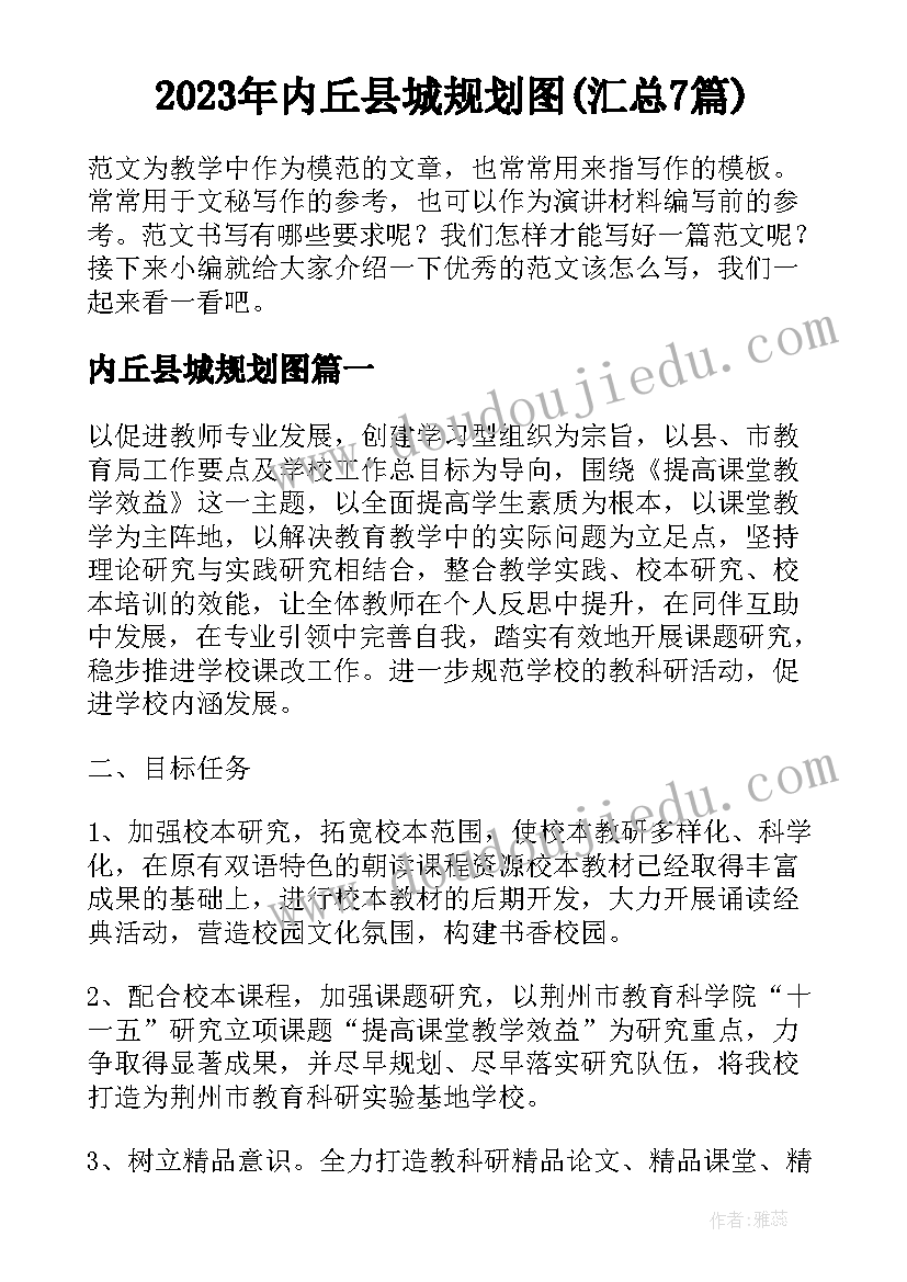 2023年内丘县城规划图(汇总7篇)