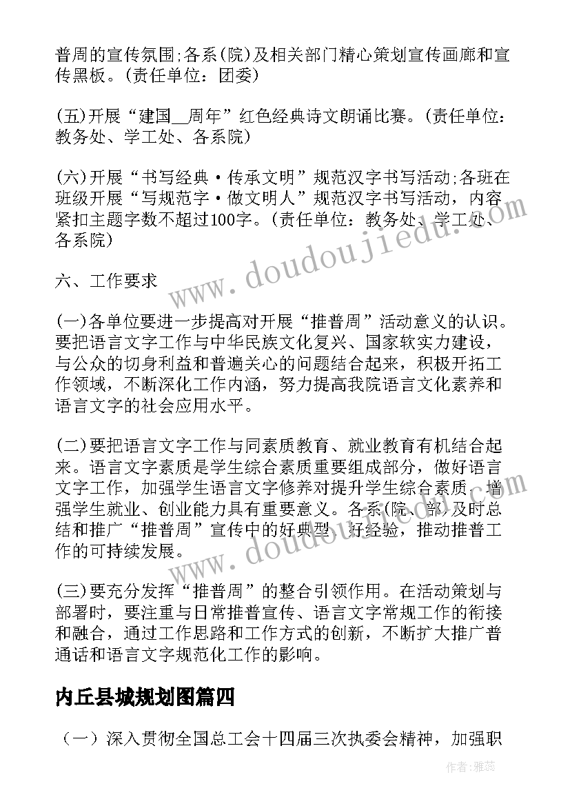 2023年内丘县城规划图(汇总7篇)