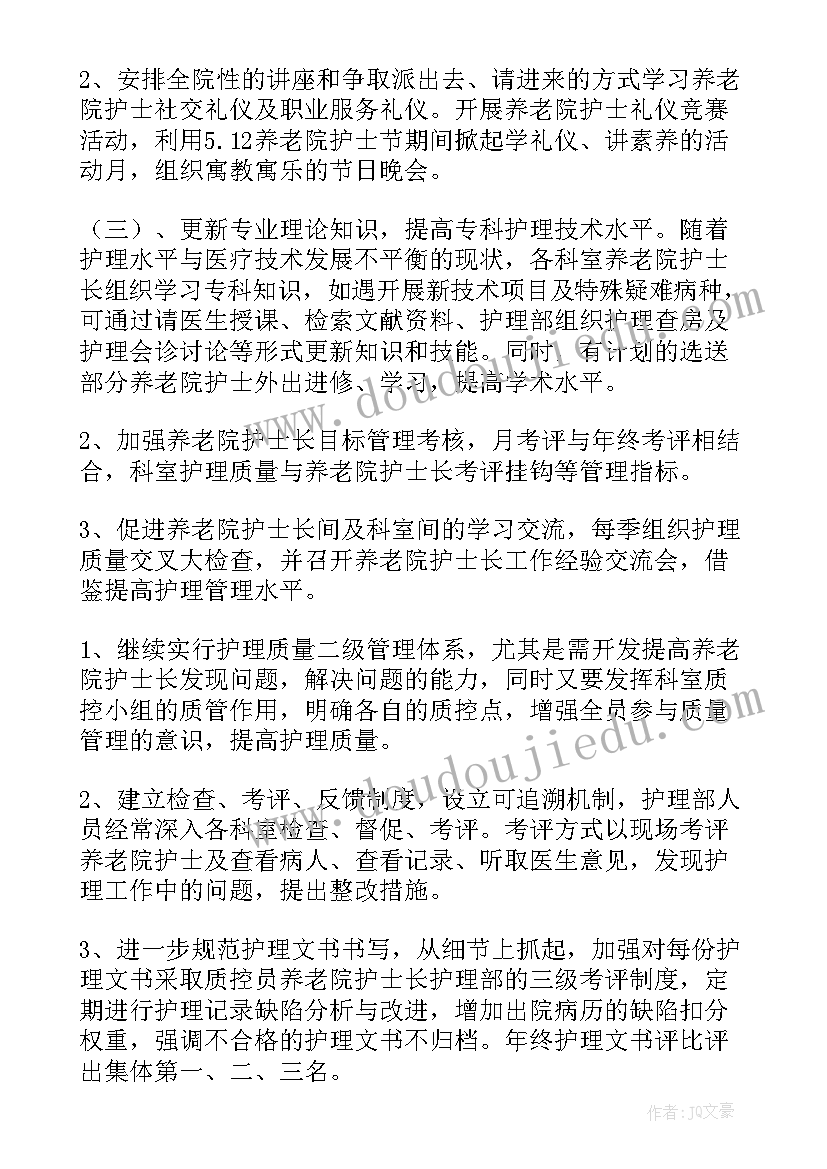 最新养老机构推广活动策划书(精选5篇)