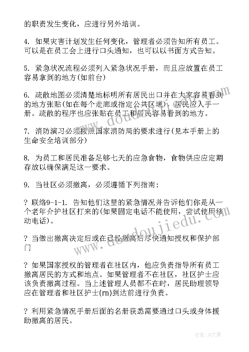 最新养老机构推广活动策划书(精选5篇)