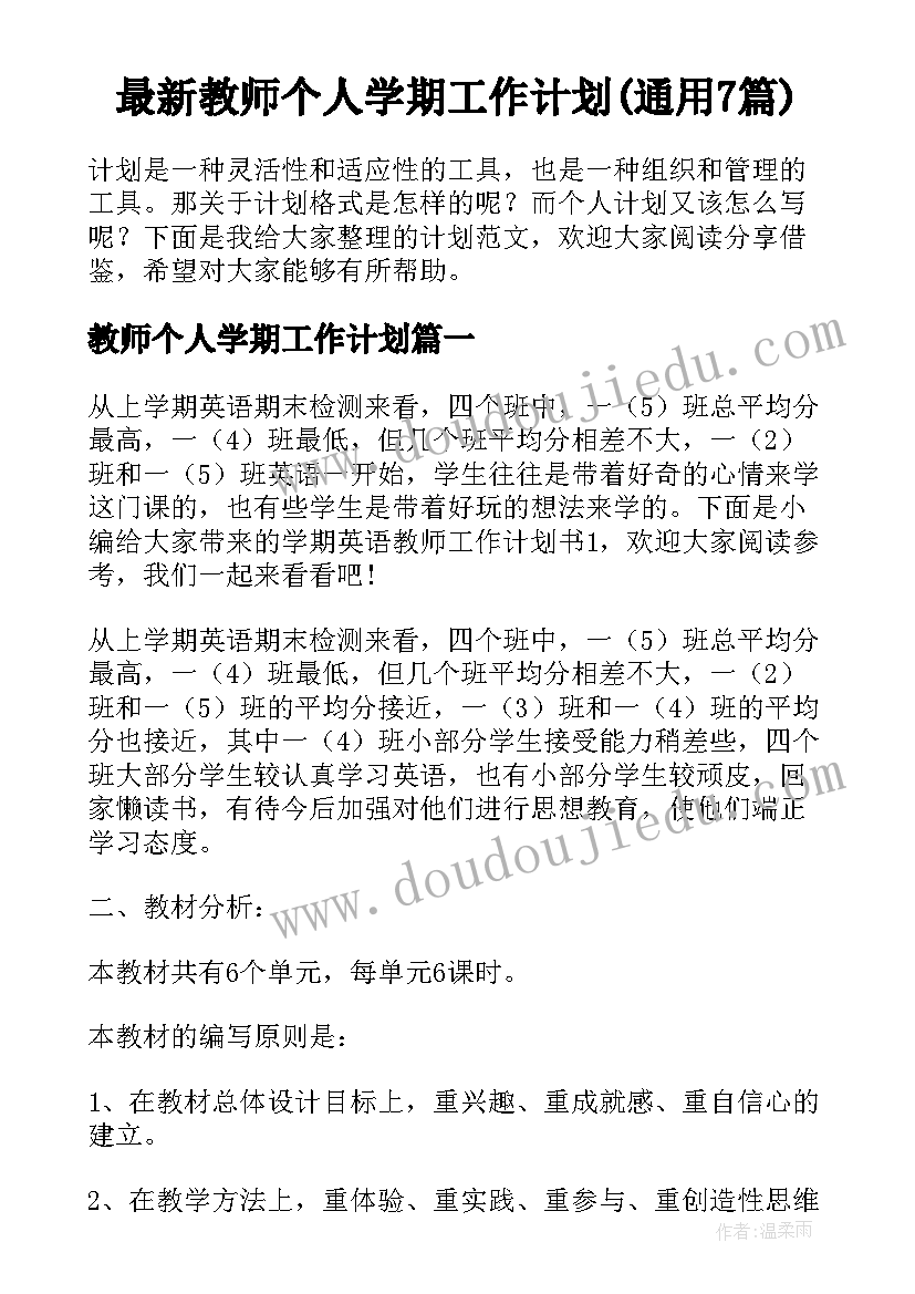 2023年交警述职报告 教师竞争上岗述职报告(实用7篇)