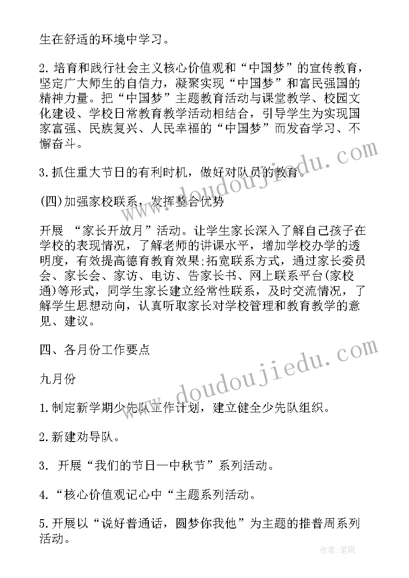 2023年学校秋季德育工作计划(通用7篇)