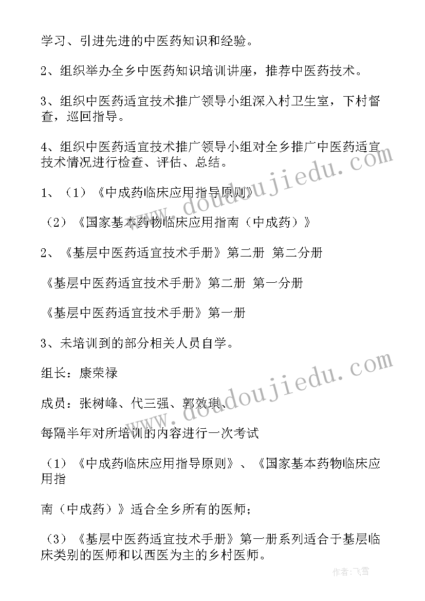 2023年中医工作计划和目标(汇总5篇)