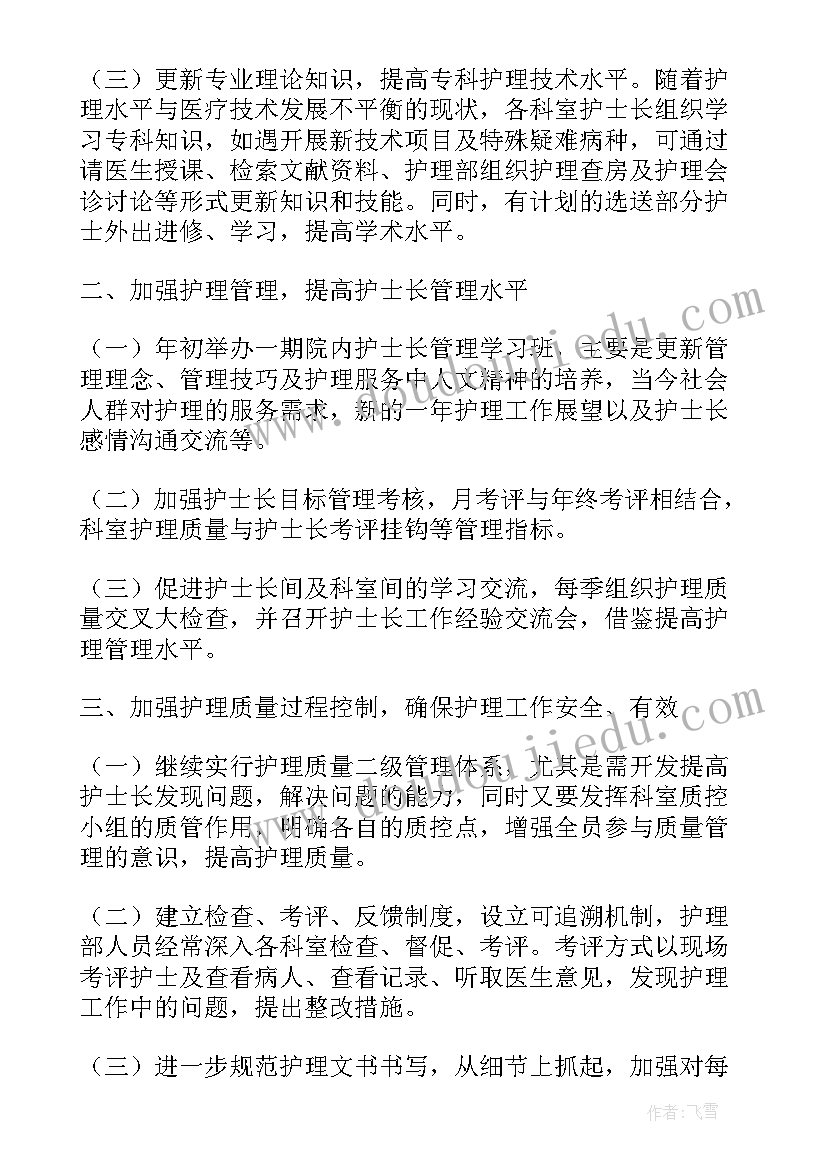 2023年中医工作计划和目标(汇总5篇)