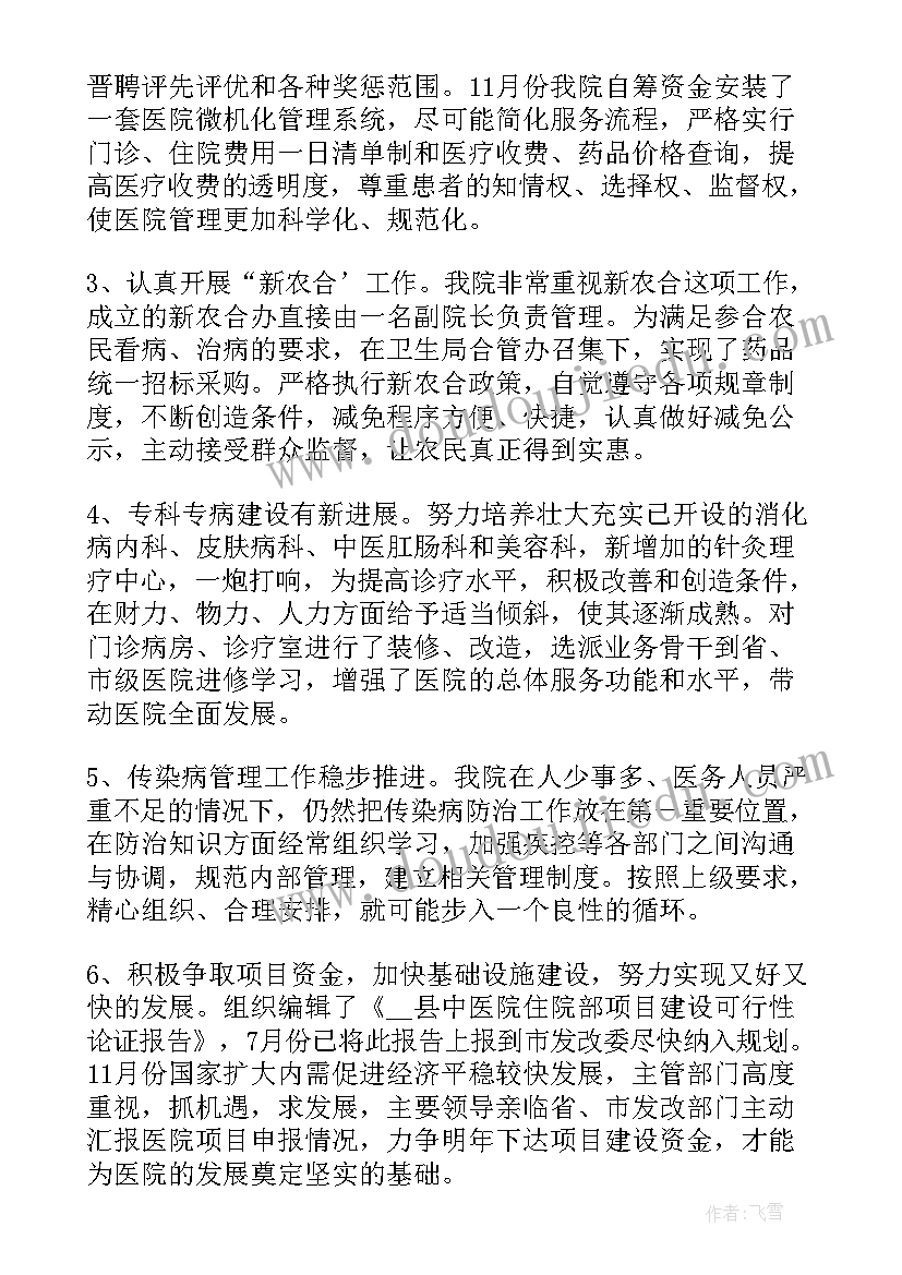 2023年中医工作计划和目标(汇总5篇)