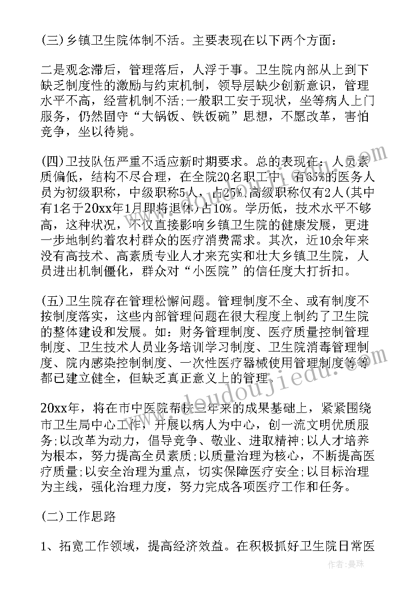 最新卫生院收银工作计划 卫生院工作计划(模板6篇)