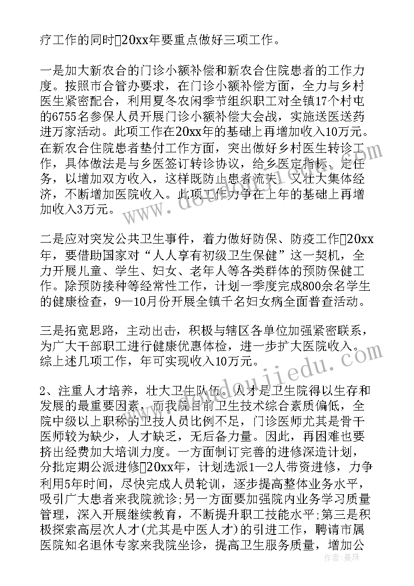 最新卫生院收银工作计划 卫生院工作计划(模板6篇)