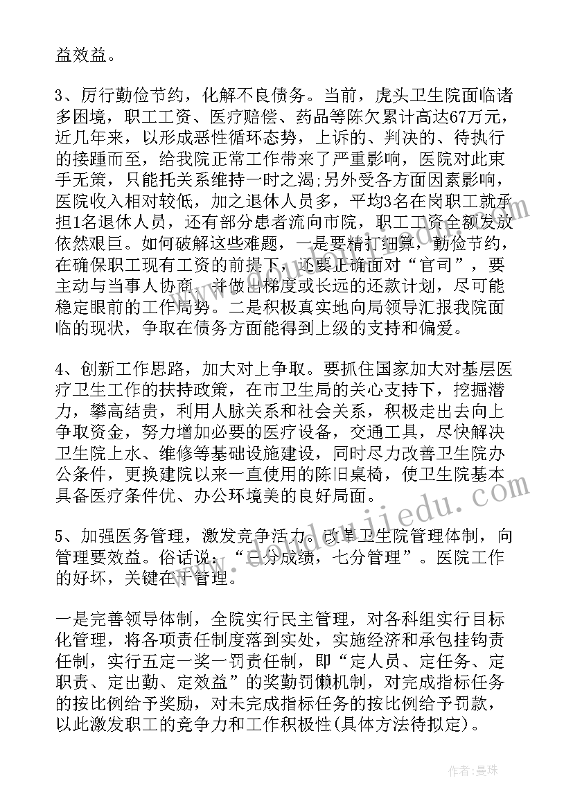 最新卫生院收银工作计划 卫生院工作计划(模板6篇)