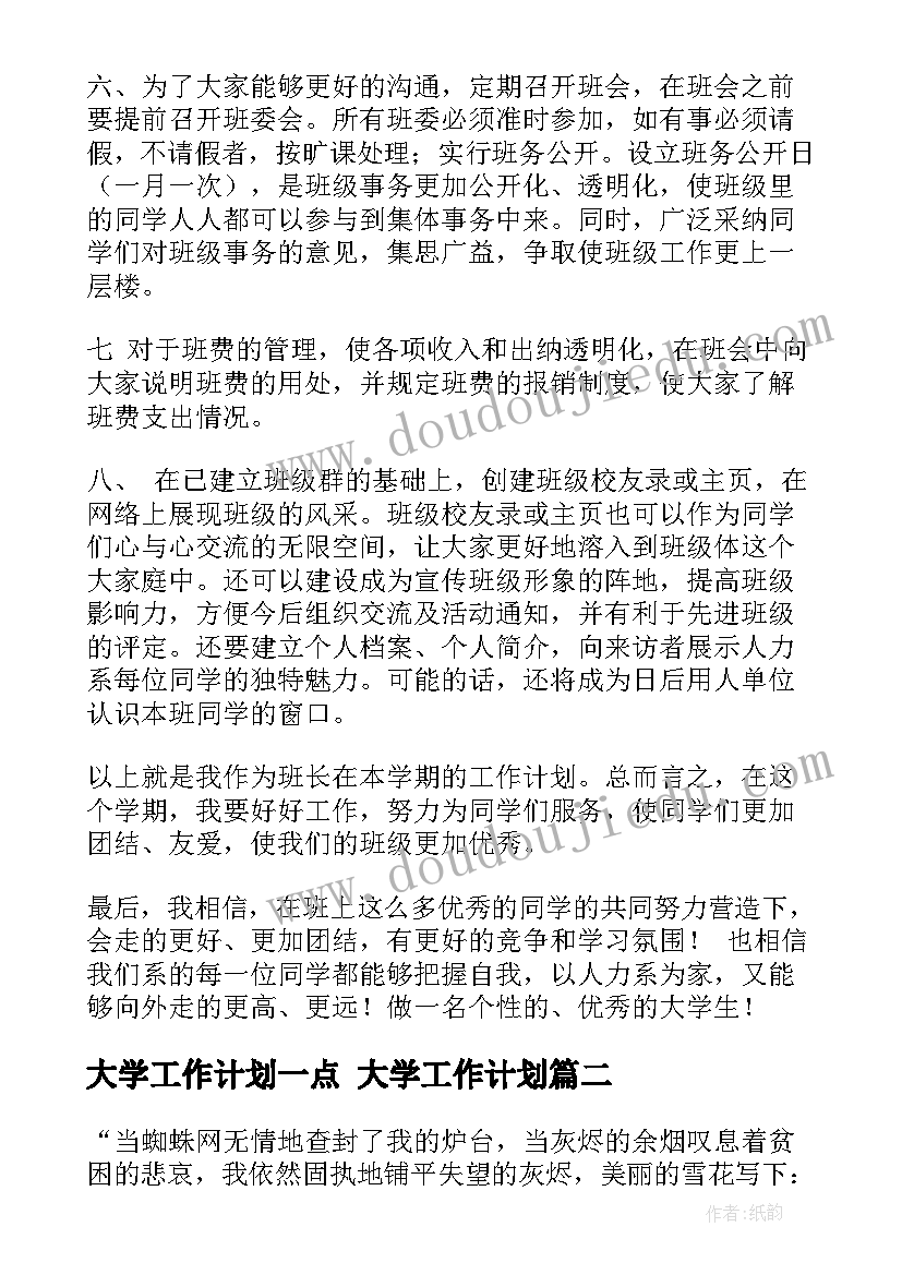 大学工作计划一点 大学工作计划(实用9篇)