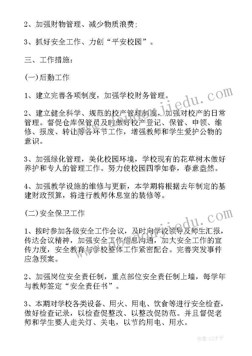 2023年沟通专家工作计划表格 工作计划表格格式工作计划表格(优质6篇)