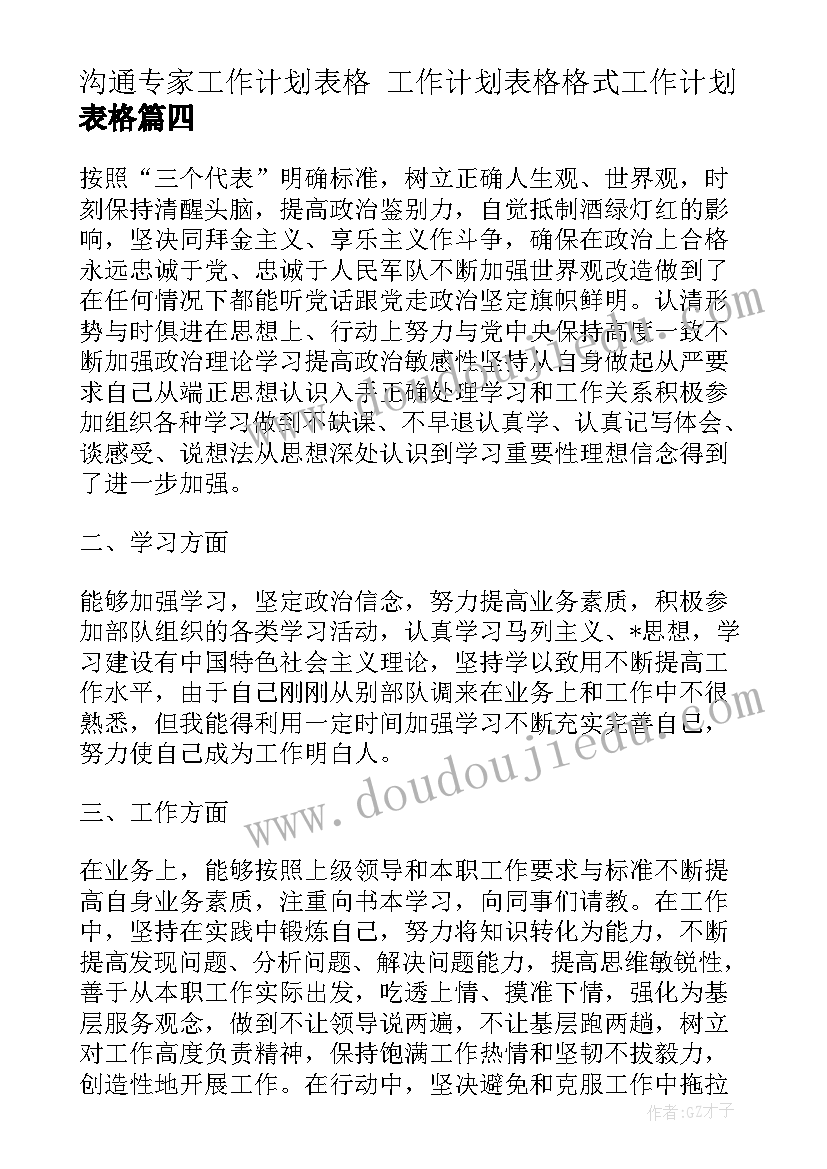 2023年沟通专家工作计划表格 工作计划表格格式工作计划表格(优质6篇)