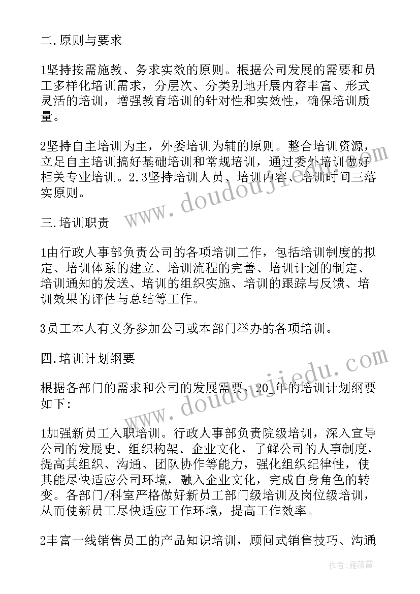 2023年值班人员培训内容 公司员工培训方案(汇总9篇)