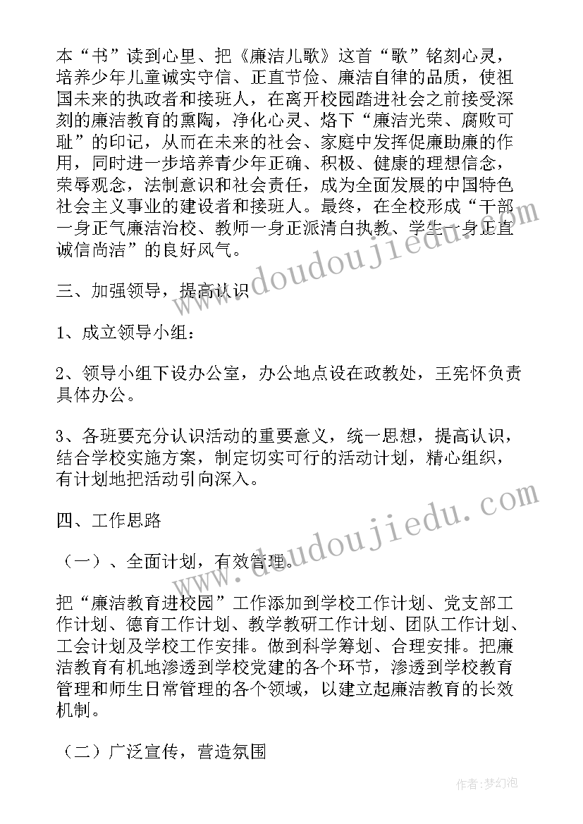 2023年创建廉洁学校工作汇报(优秀5篇)