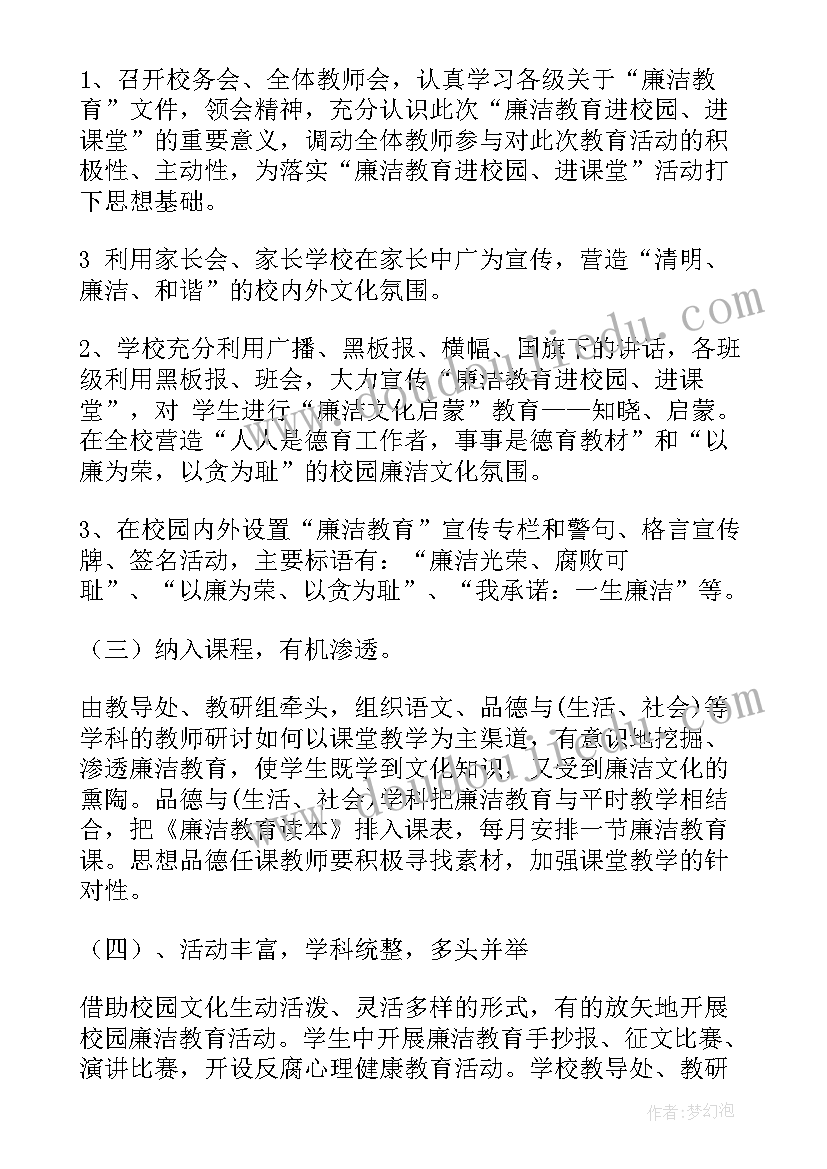 2023年创建廉洁学校工作汇报(优秀5篇)