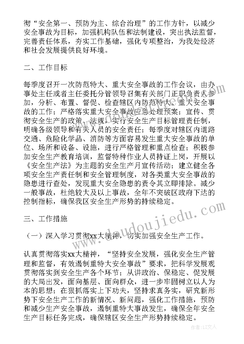 保卫处交通工作计划和目标 保卫处工作计划(大全5篇)