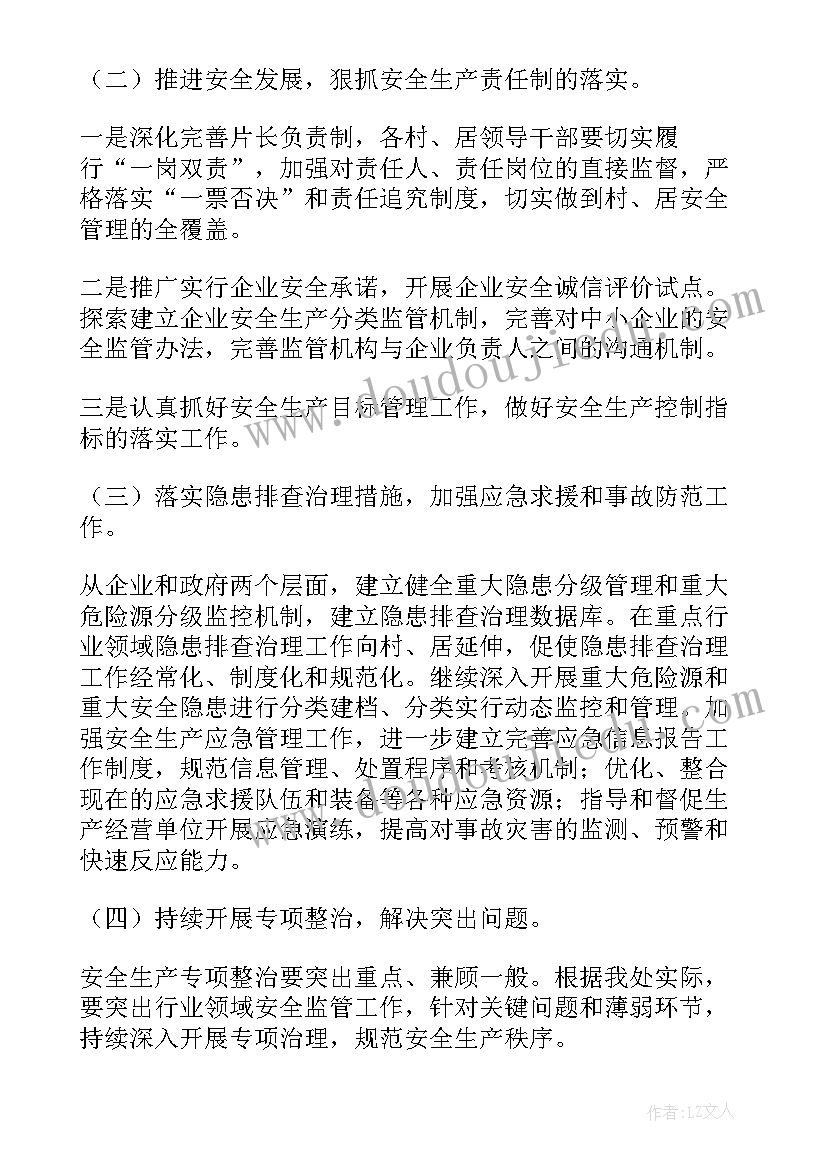 保卫处交通工作计划和目标 保卫处工作计划(大全5篇)