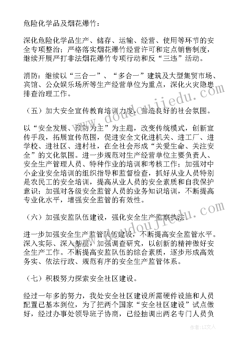 保卫处交通工作计划和目标 保卫处工作计划(大全5篇)