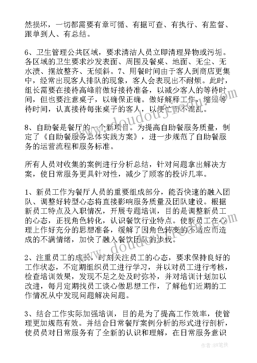 面点主管岗位职责 主管工作计划(实用8篇)