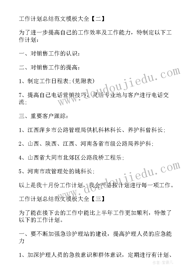 矿权处工作计划(实用9篇)