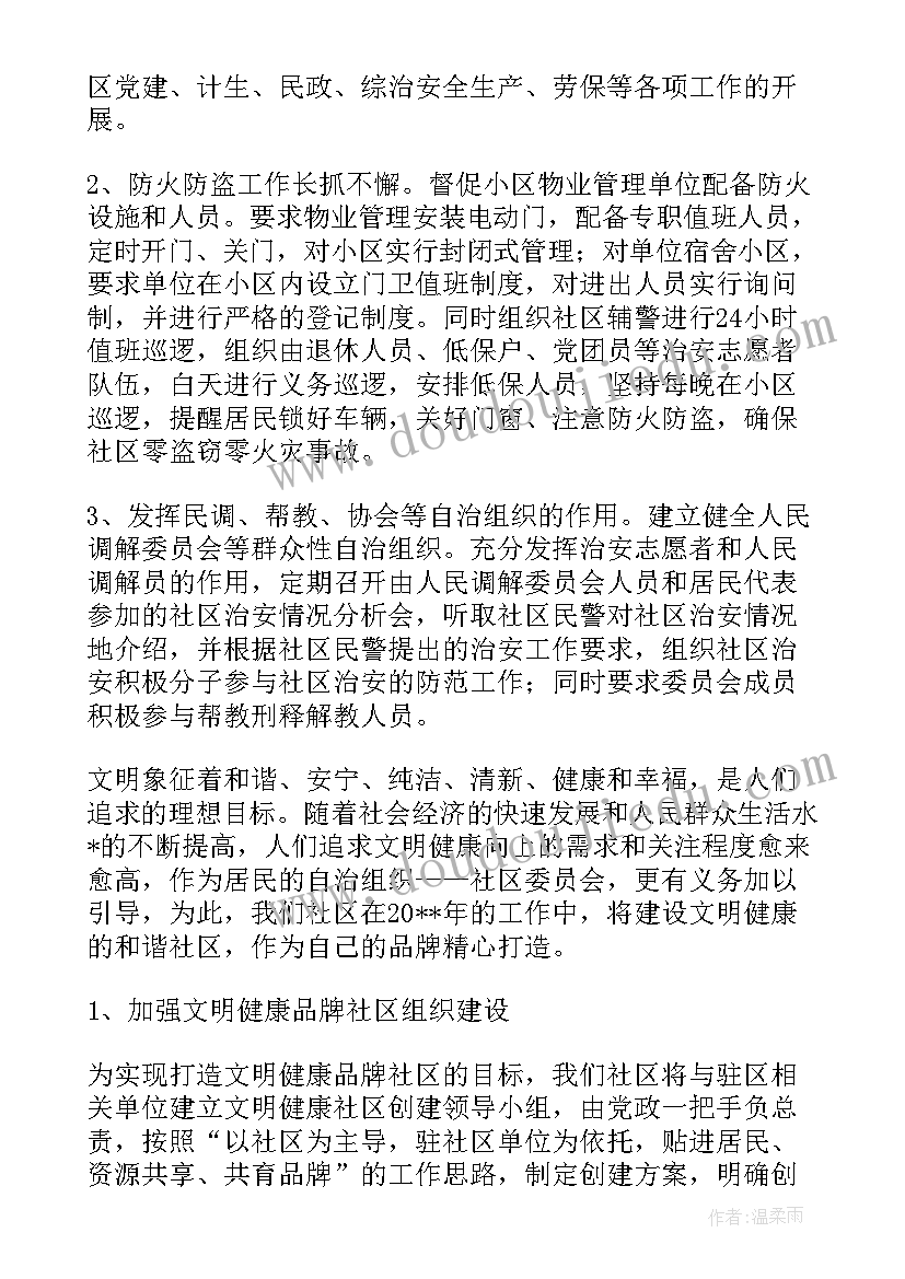 最新社区特殊困难家庭帮扶工作方案(大全5篇)