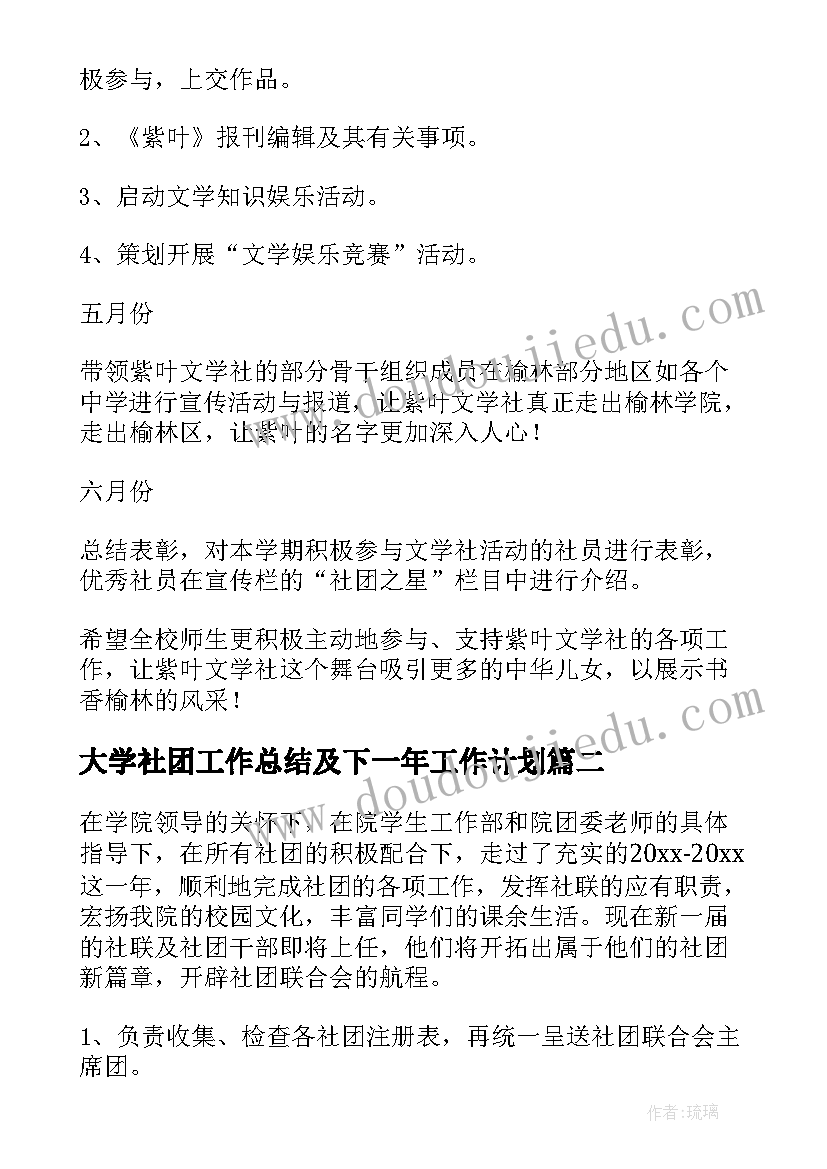 大学社团工作总结及下一年工作计划(优质5篇)