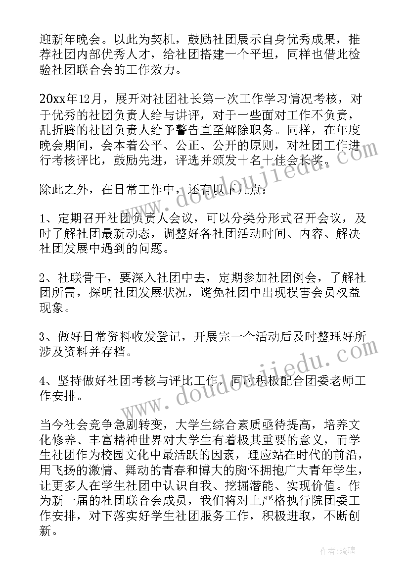 大学社团工作总结及下一年工作计划(优质5篇)