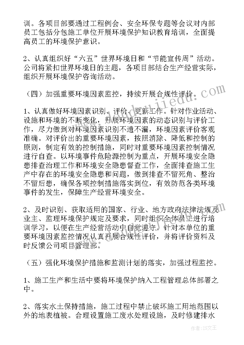 群体保健工作制度 环境保护工作计划简洁版(精选9篇)