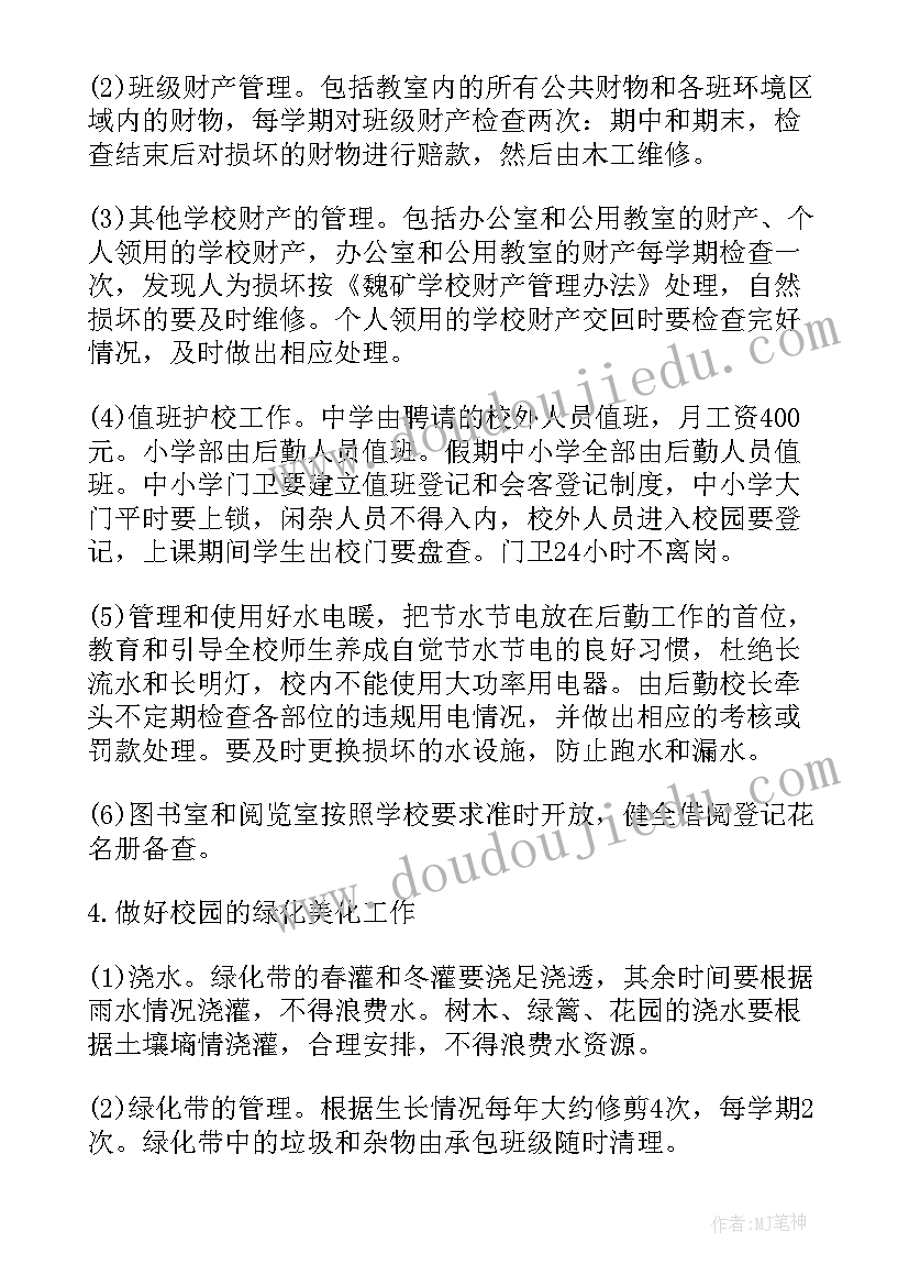 最新武警部队后勤的重要性 后勤年度工作计划(精选9篇)