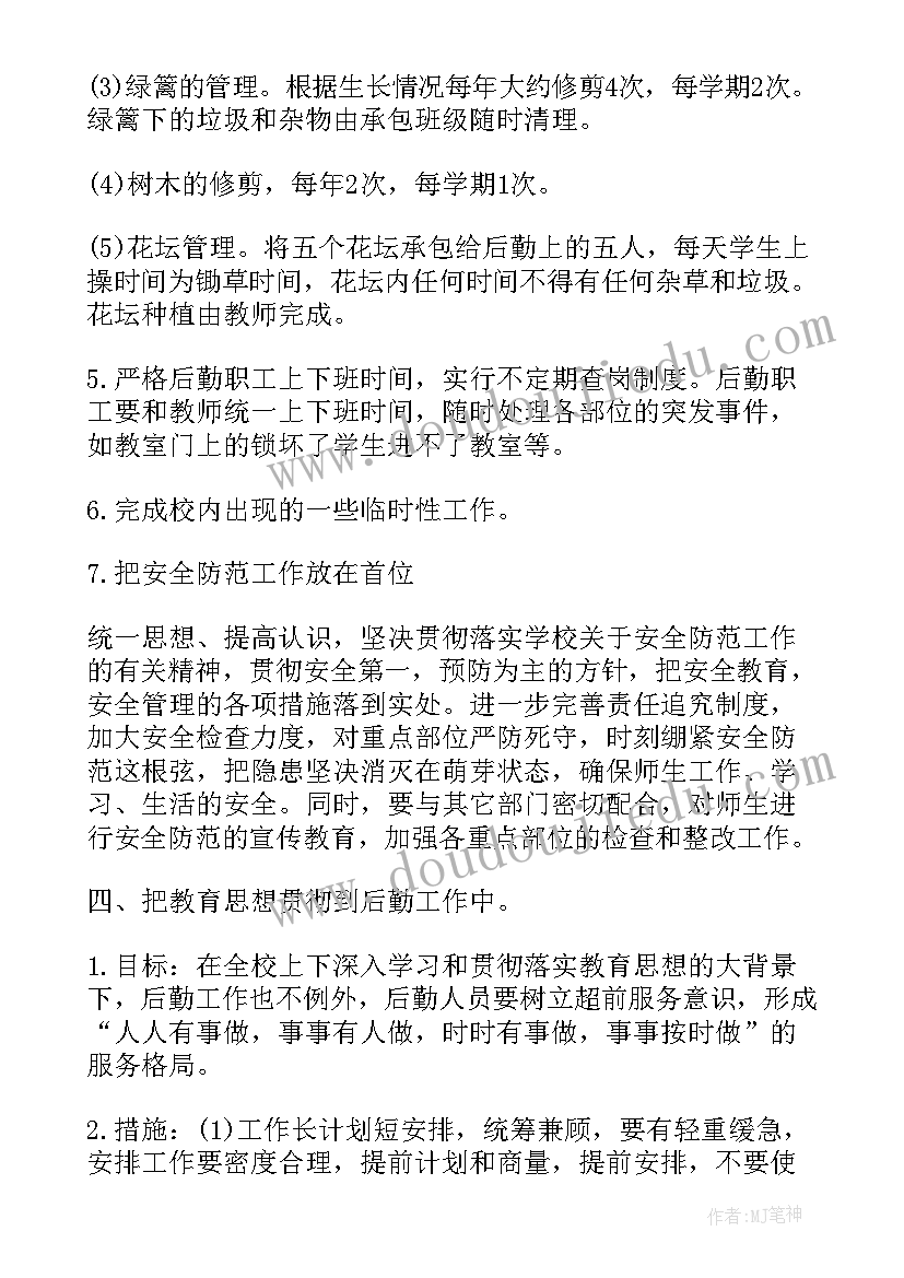 最新武警部队后勤的重要性 后勤年度工作计划(精选9篇)