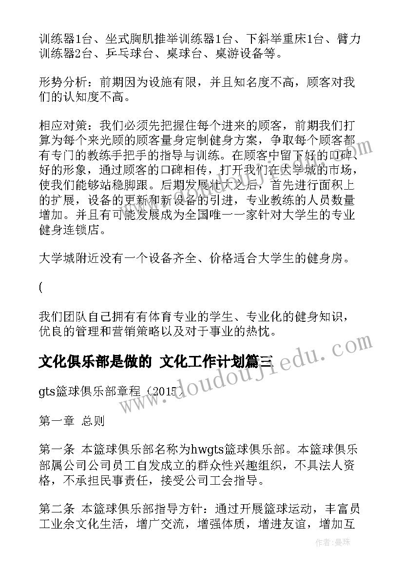 2023年文化俱乐部是做的 文化工作计划(精选7篇)