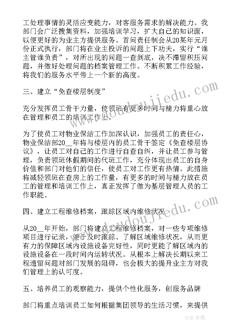 最新公园保洁半年工作计划安排表格(实用6篇)