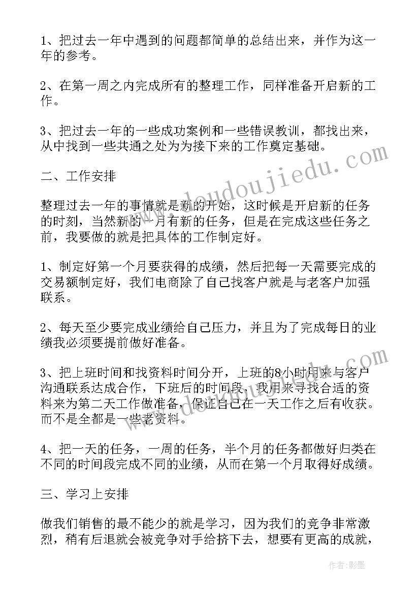 最新公园保洁半年工作计划安排表格(实用6篇)