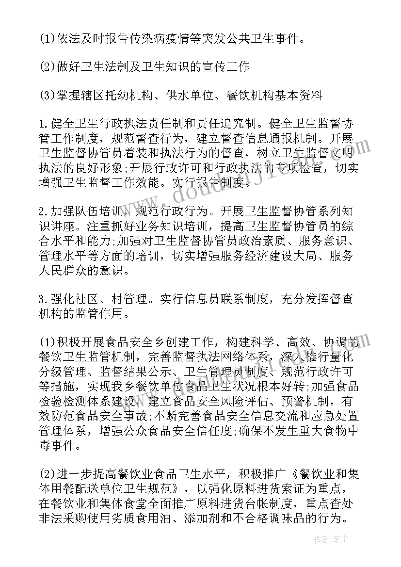 最新监督执纪工作计划 卫生监督工作计划(优质7篇)