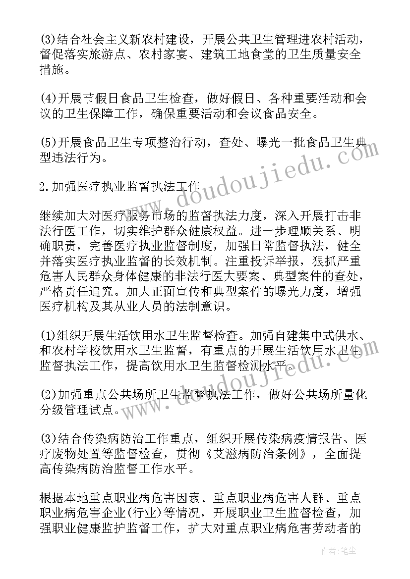 最新监督执纪工作计划 卫生监督工作计划(优质7篇)