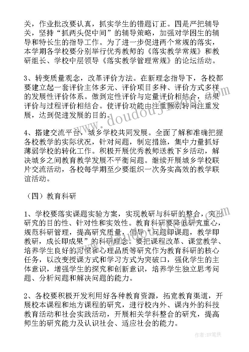 最新初中教研室工作职责(精选9篇)