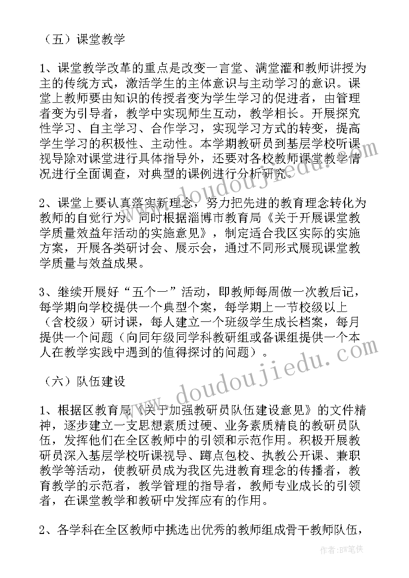 最新初中教研室工作职责(精选9篇)