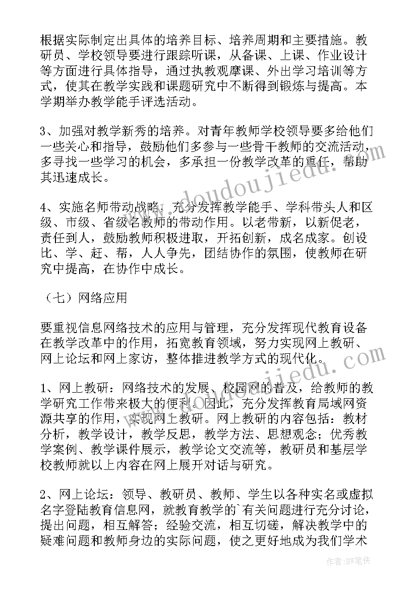 最新初中教研室工作职责(精选9篇)