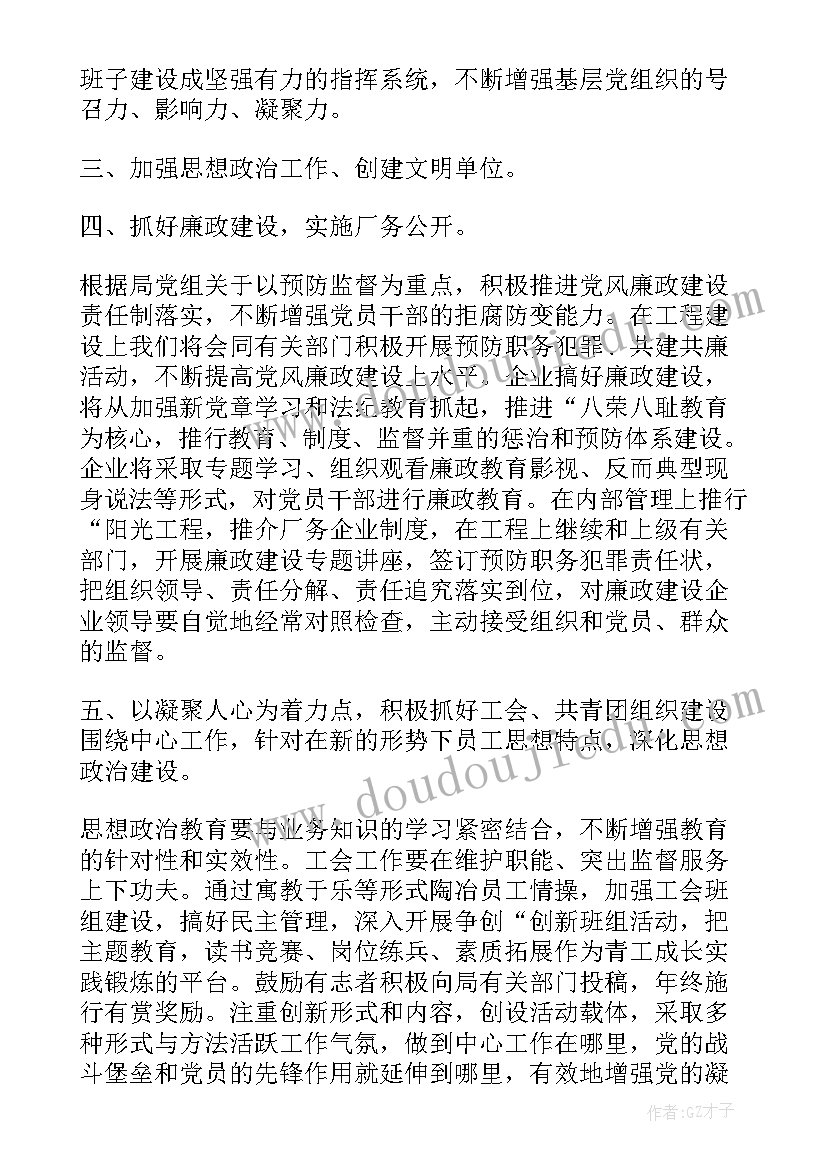 2023年三年党建计划年度工作计划 村委党群工作计划书(汇总7篇)