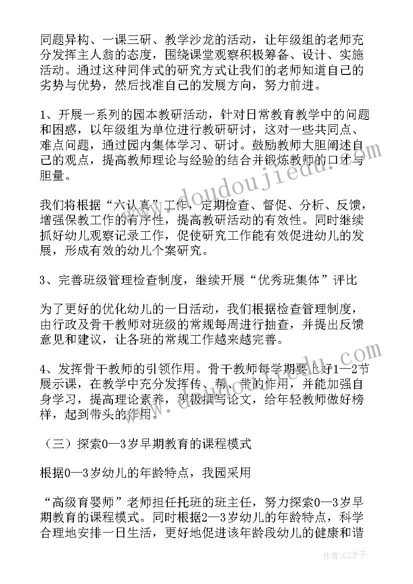 春季教研工作计划表格 春季幼儿园教研工作计划(精选5篇)