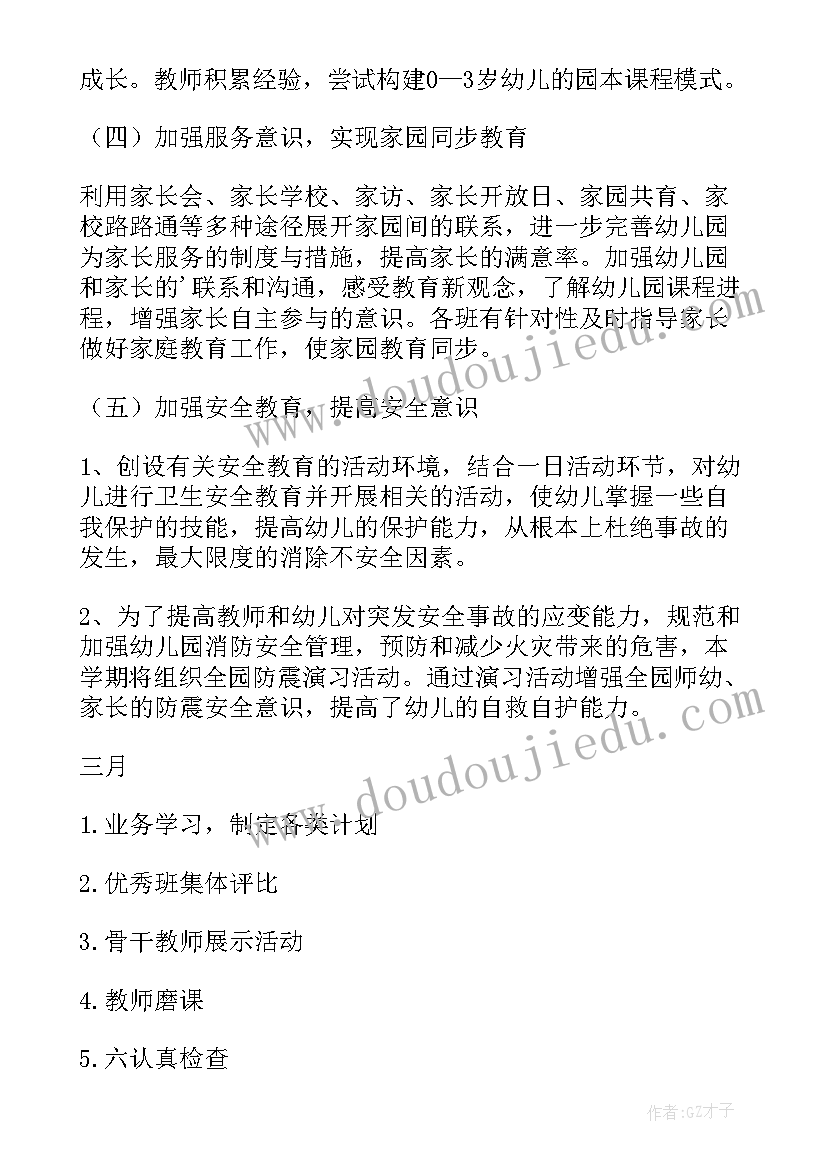 春季教研工作计划表格 春季幼儿园教研工作计划(精选5篇)